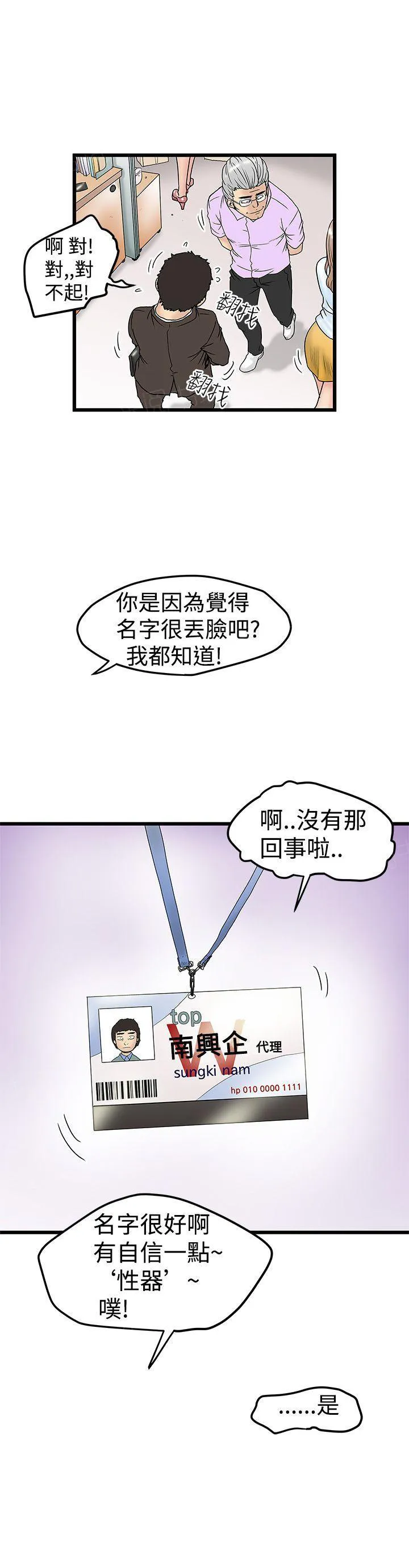 想象狂热漫画漫画,第24话 保守秘密的代价8图