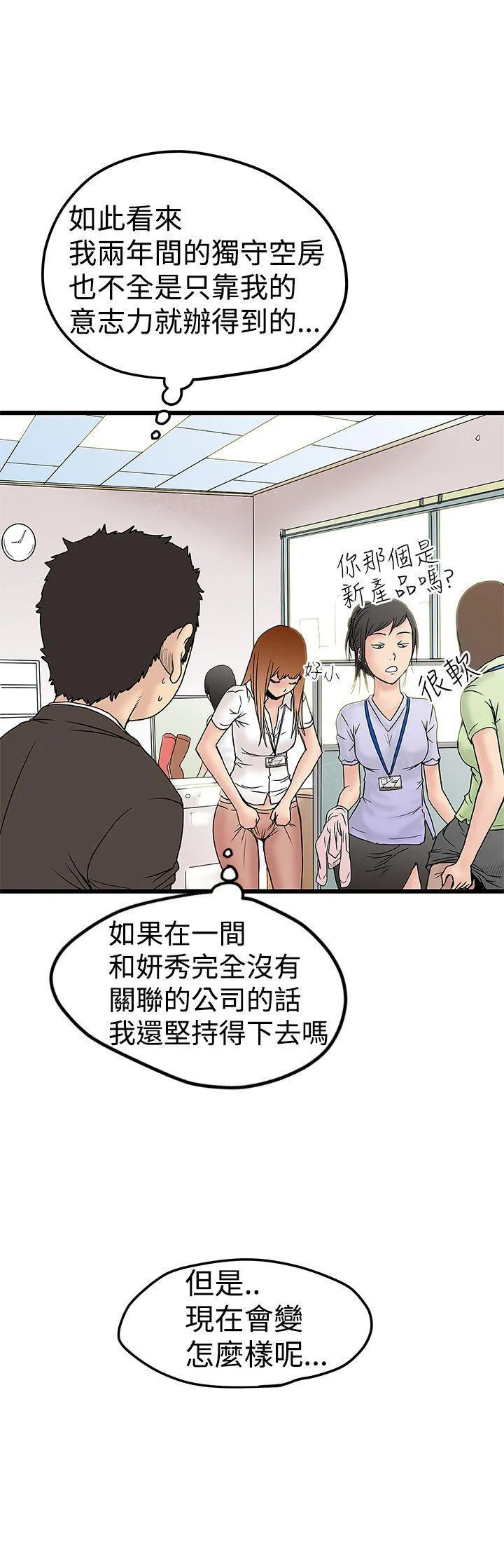 想象狂热漫画漫画,第24话 保守秘密的代价5图