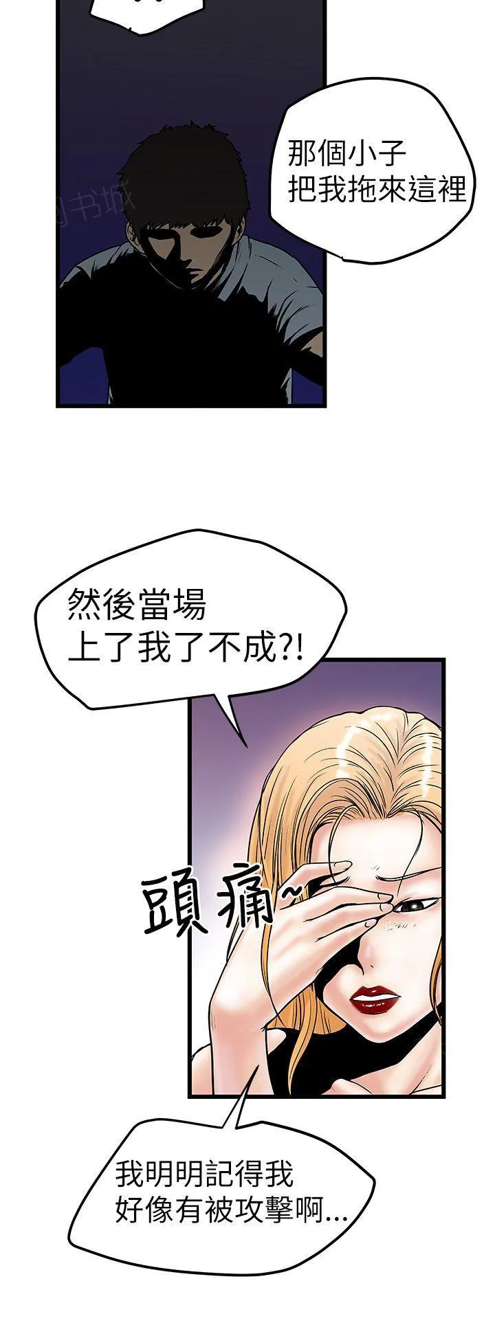 想象狂热漫画漫画,第19话 变态大叔4图