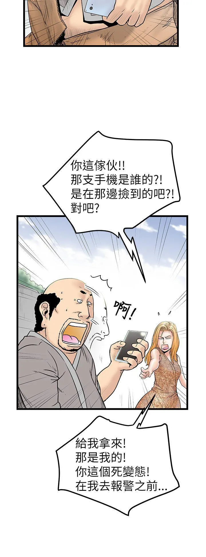 想象狂热漫画漫画,第20话 妹妹磨4图