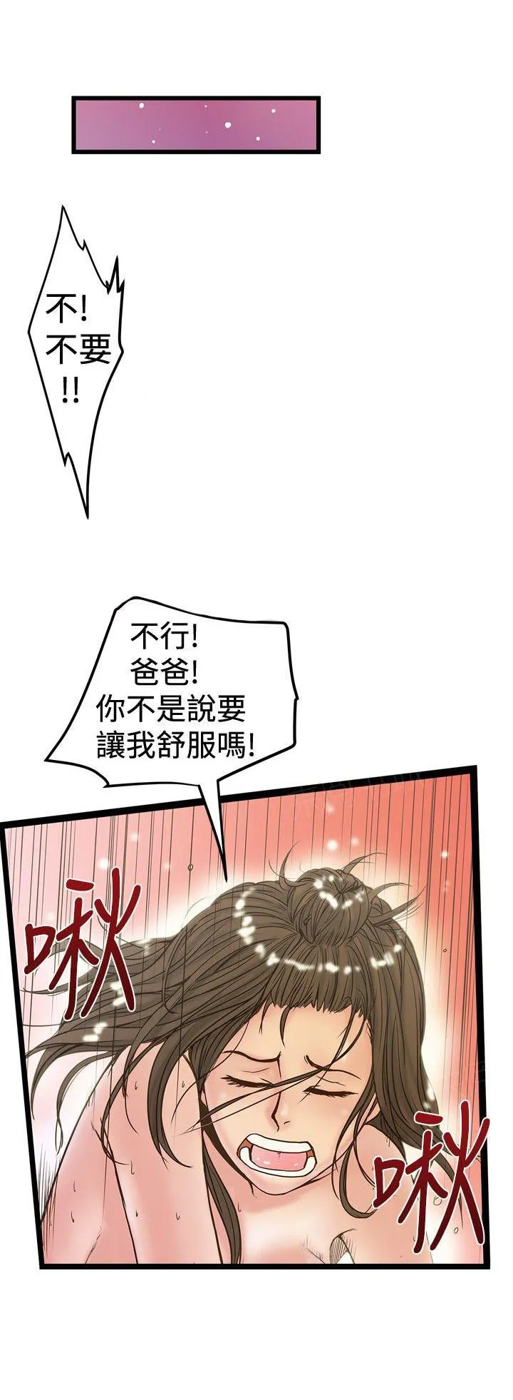 想象狂热漫画,第47话 僵硬4图