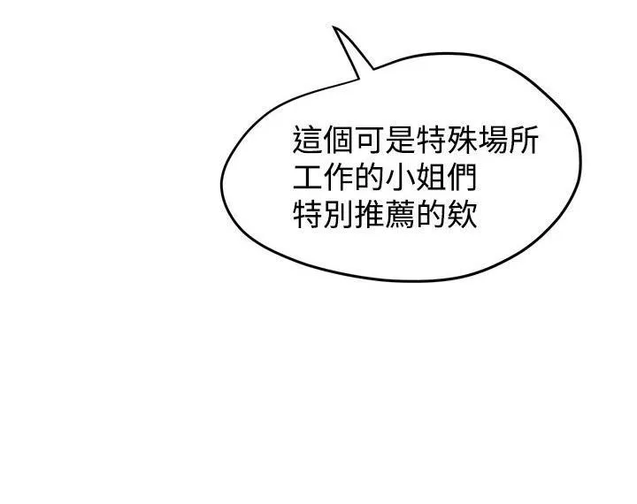 想象狂热漫画漫画,第44话 阴差阳错2图