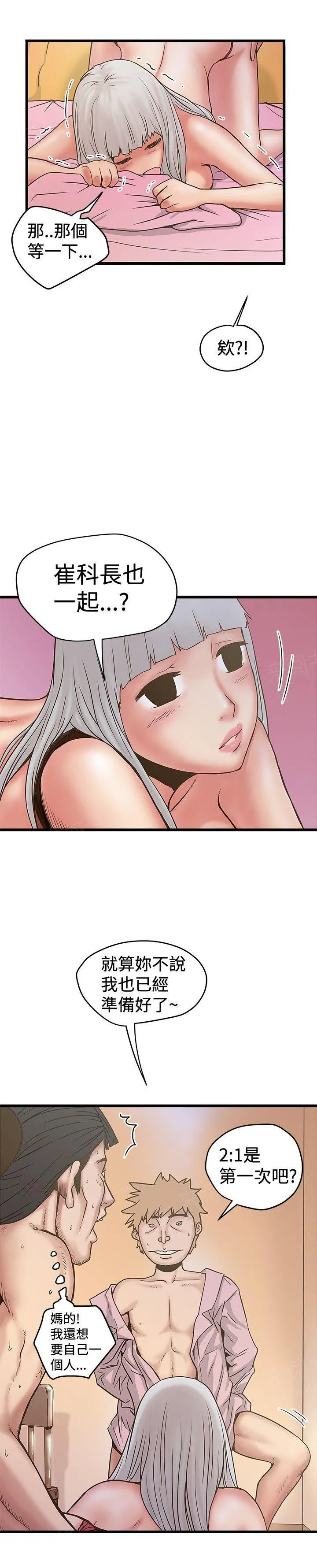 想象狂热漫画漫画,第58话 同时进来4图