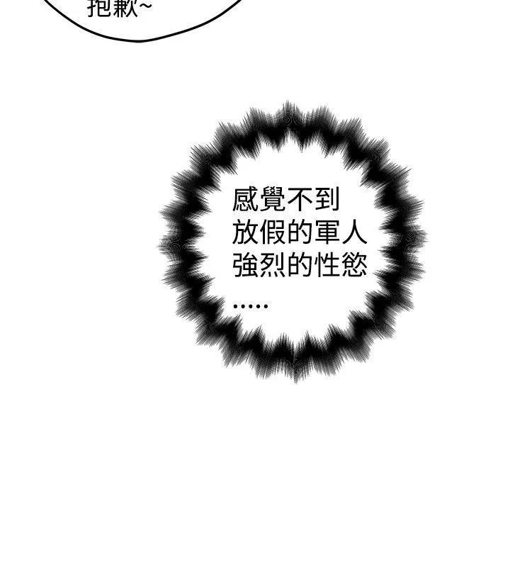 狂热幻想剧情漫画,第36话 锻炼能力5图