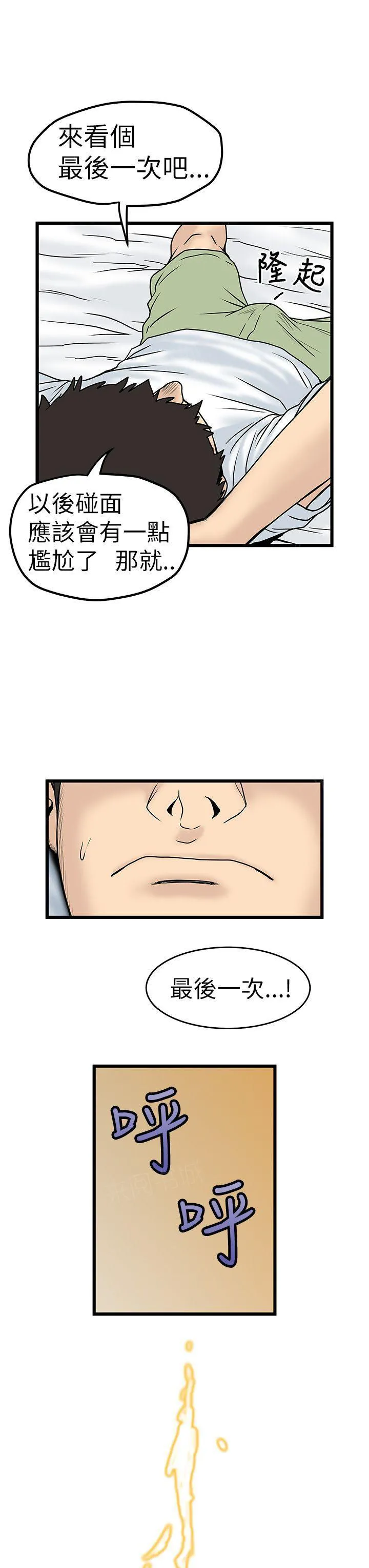 想象狂热漫画漫画,第16话 自己骑了自己10图