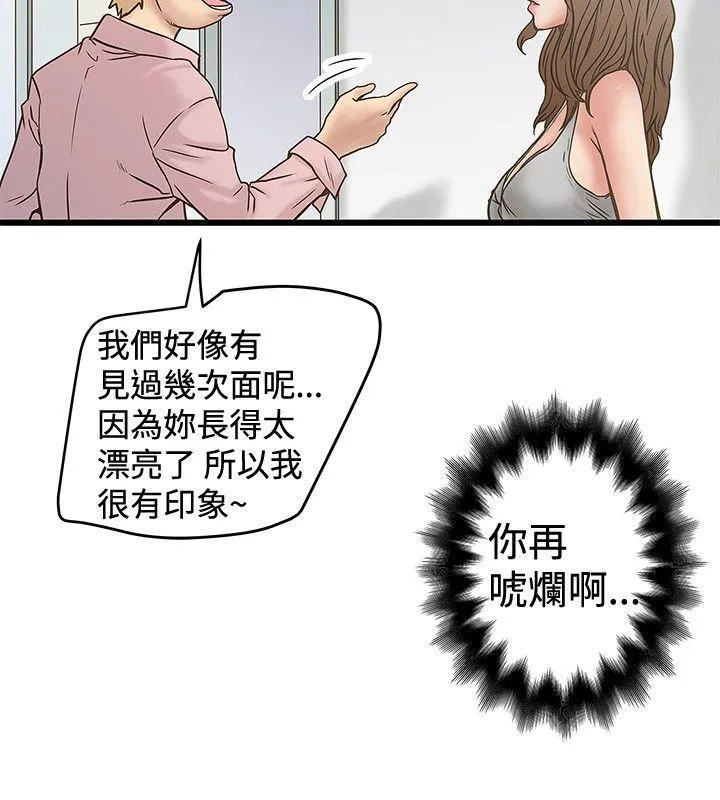 想象狂热漫画漫画,第62话 利用4图
