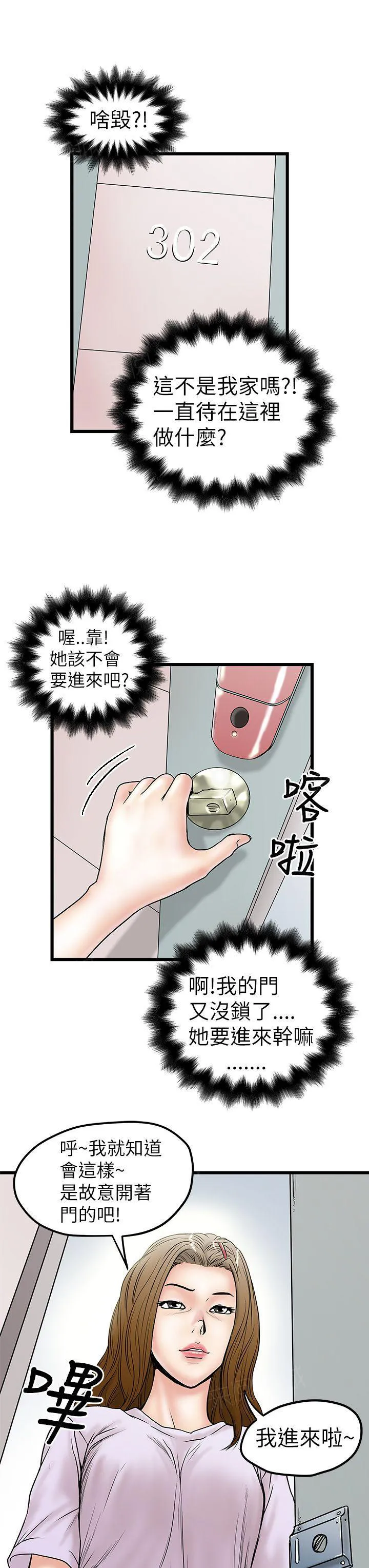 想象狂热漫画漫画,第16话 自己骑了自己12图