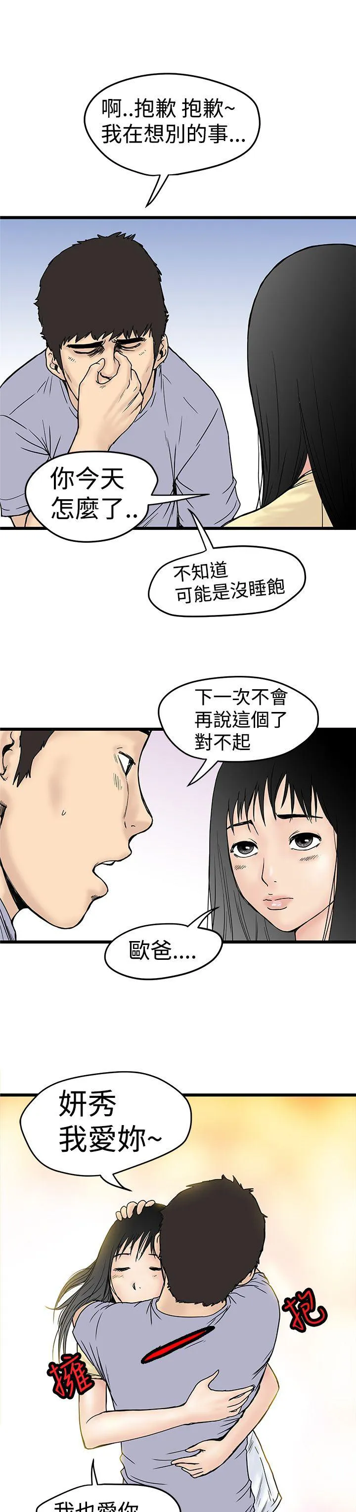 狂热曼巴漫画漫画,第4话 内裤13图