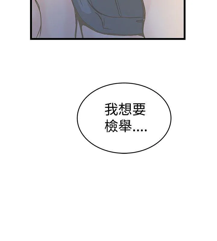 想象狂热漫画漫画,第38话 坚持住！10图