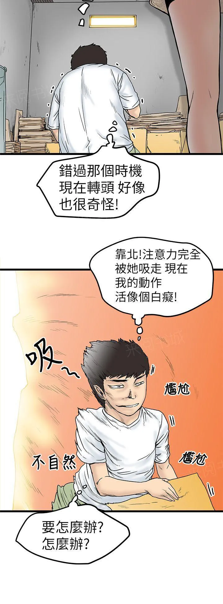 狂热幻想又名漫画,第9话 男生的本能6图