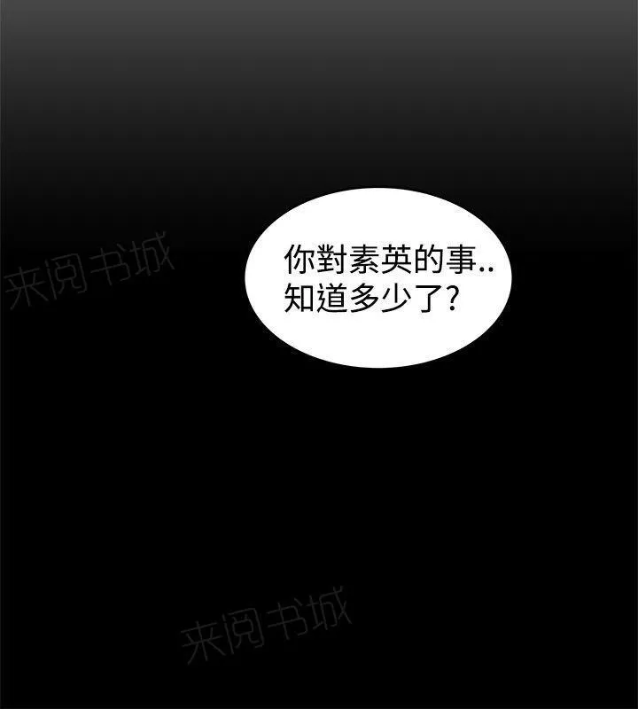 想象狂热漫画漫画,第33话 开门见山2图