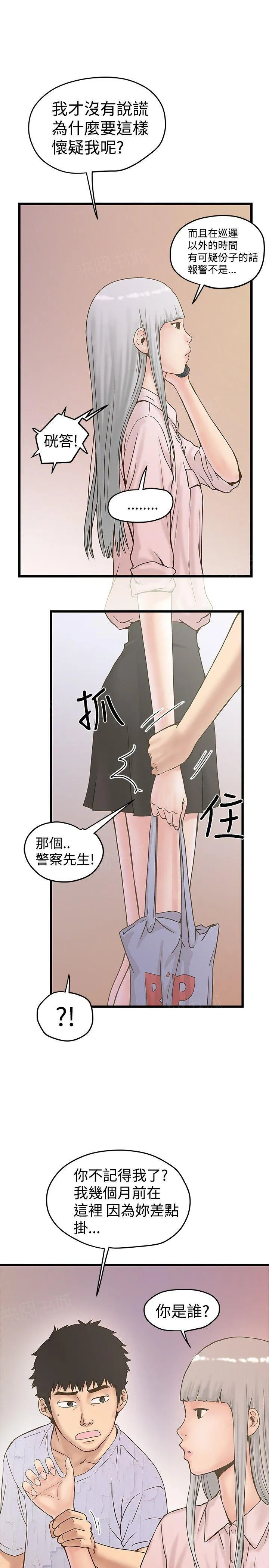 狂热幻想又名漫画,第43话 再次附身2图