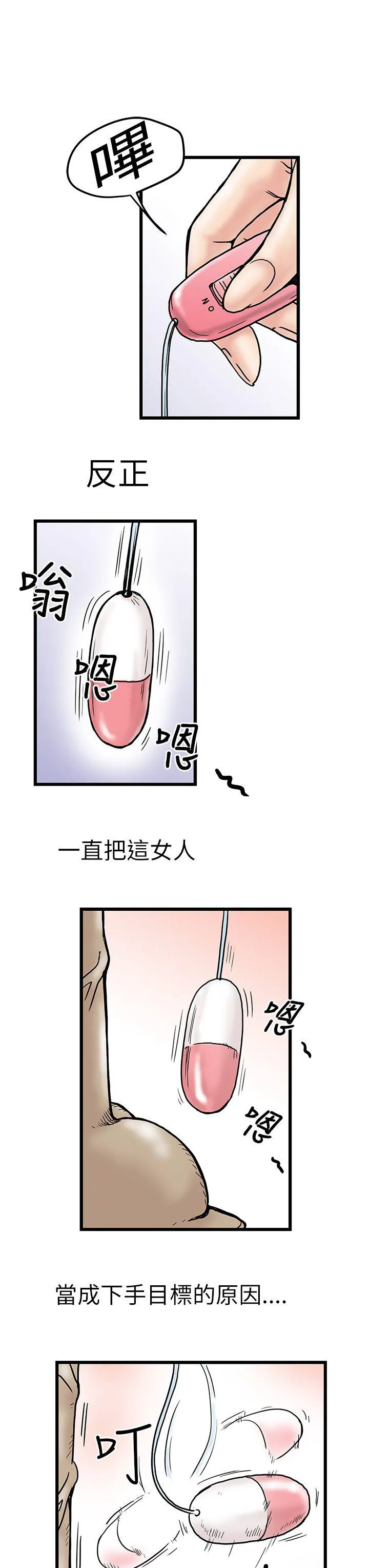 想象狂热漫画漫画,第5话 自慰达人11图