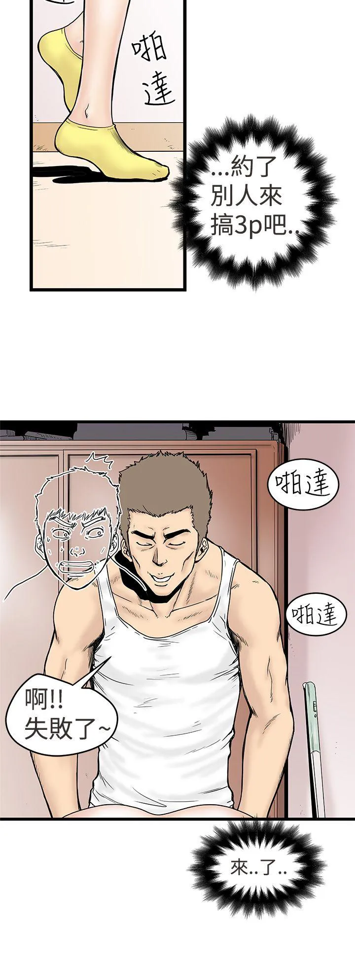 想象狂热漫画漫画,第3话 婚前守贞主义者6图