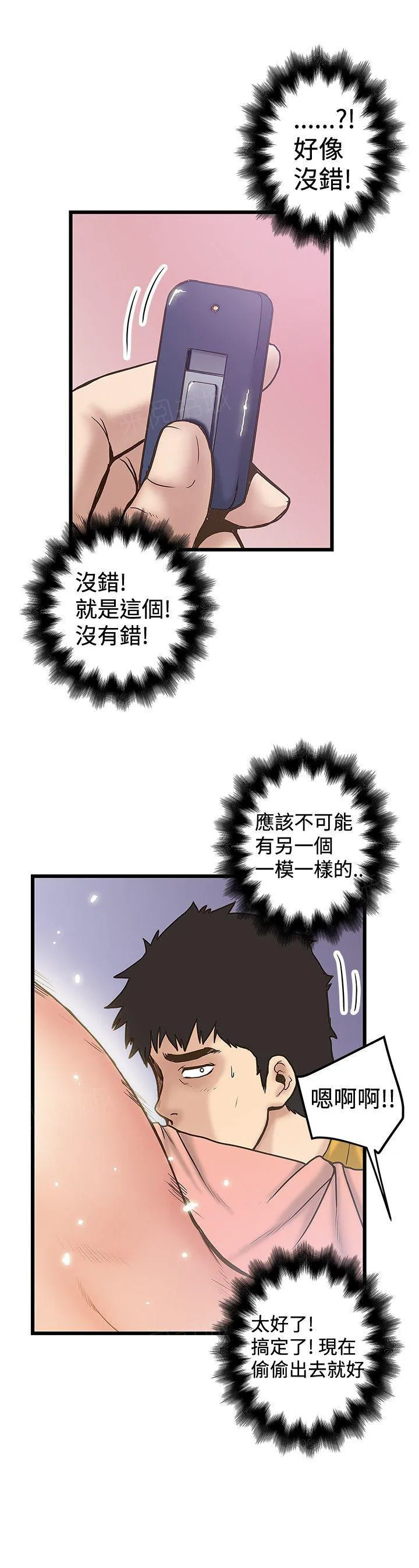 想象狂热漫画漫画,第68话 美拉6图
