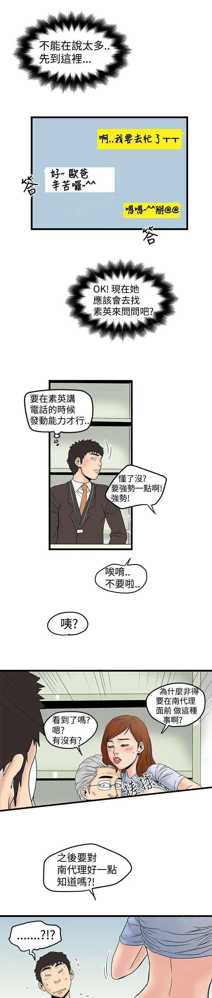 想象狂热漫画漫画,第28话 酒池肉林3图