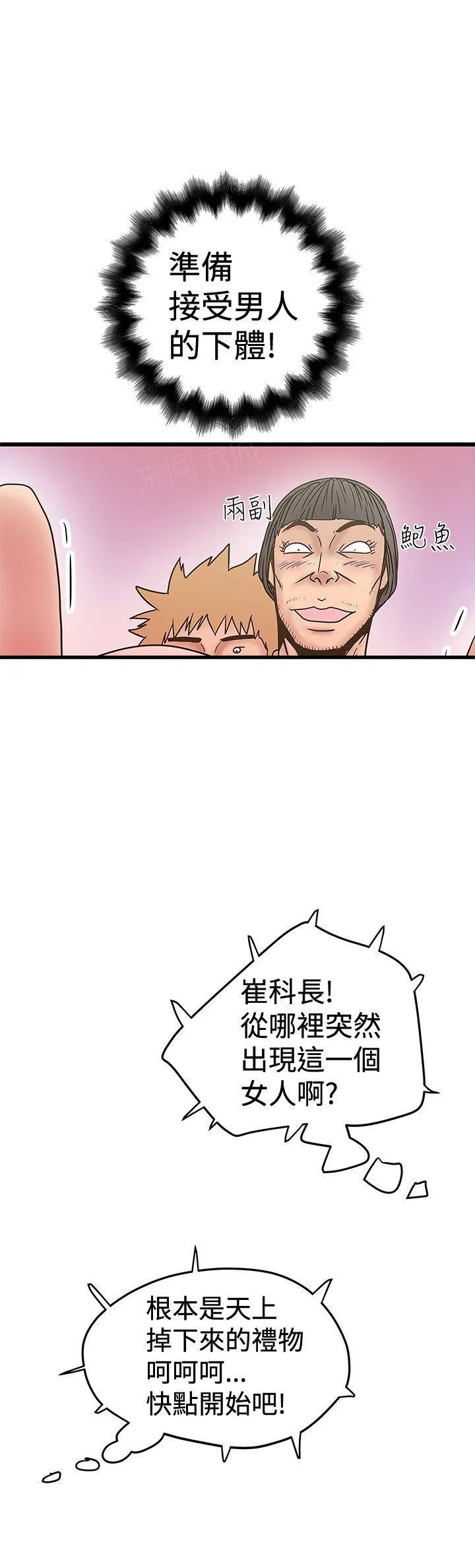 想象狂热漫画漫画,第61话 恰好碰到5图