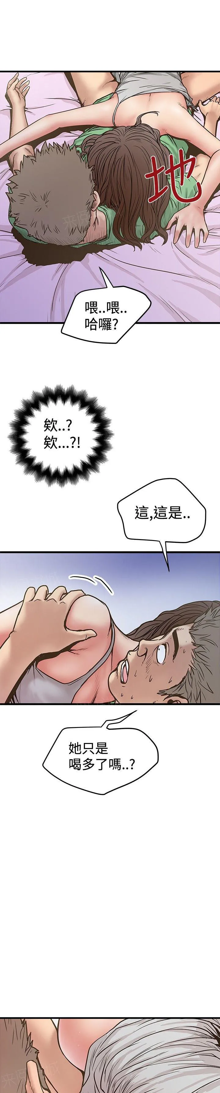 想象狂热漫画漫画,第59话 进错房11图