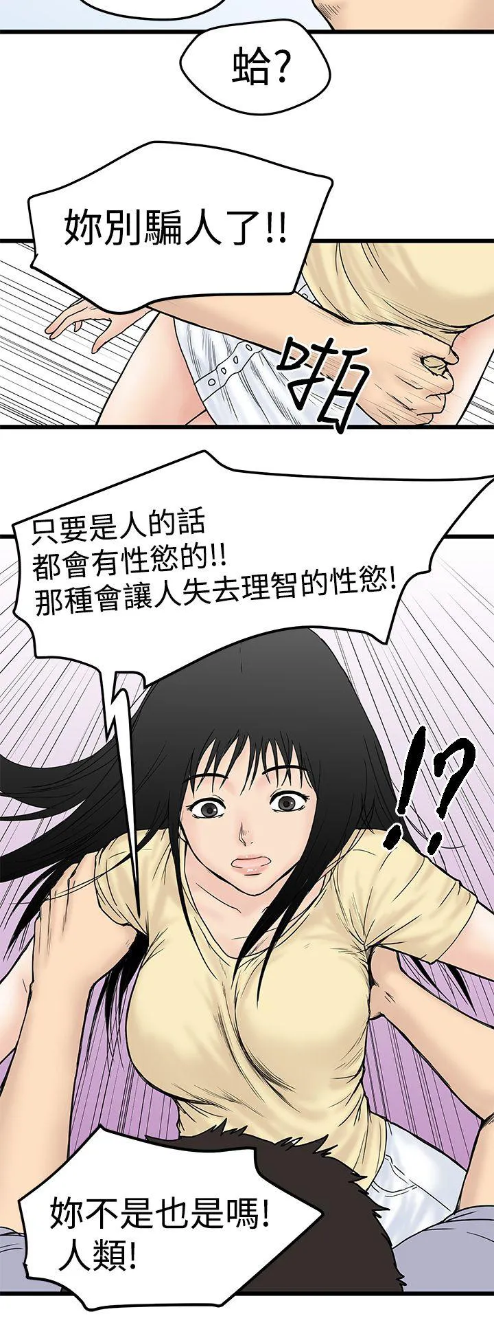 狂热曼巴漫画漫画,第4话 内裤8图
