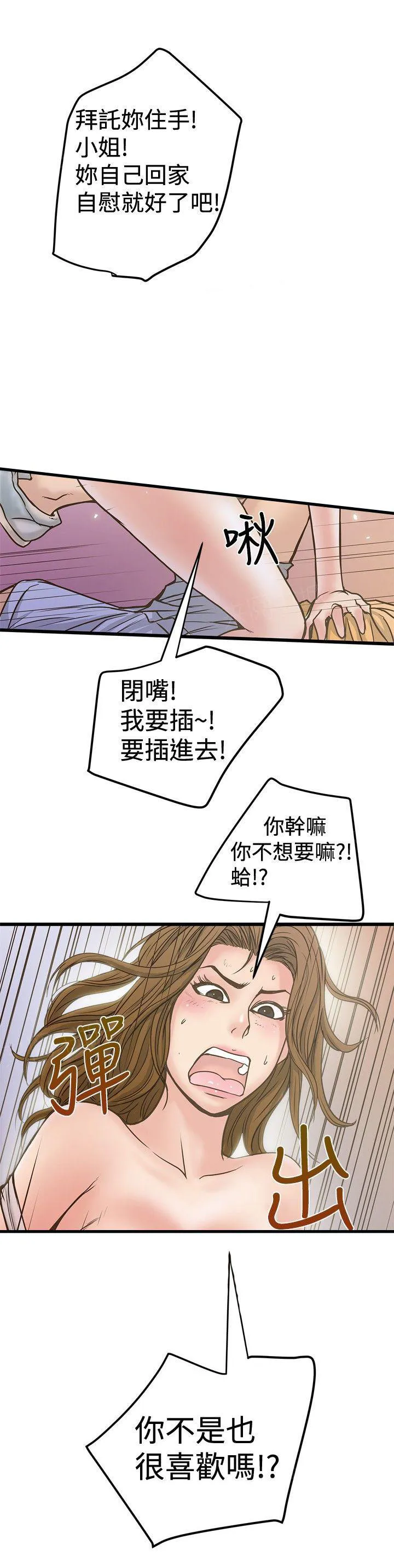 想象狂热漫画漫画,第51话 强上6图