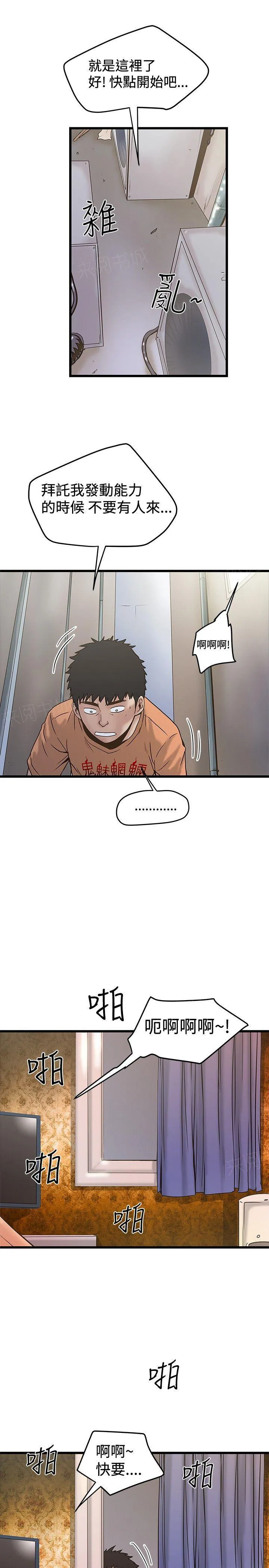 想象狂热漫画漫画,第46话 TOP旅社7图