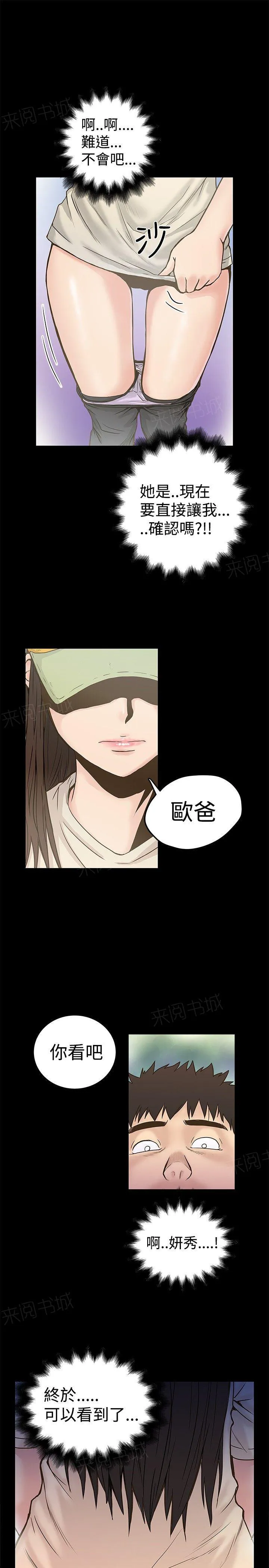 想象狂热漫画漫画,第33话 开门见山12图