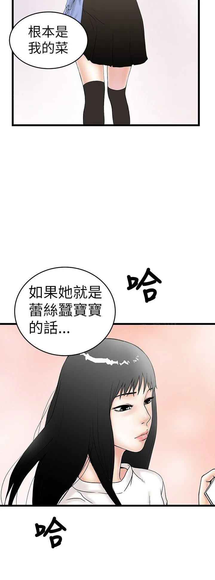 想象狂热漫画漫画,第10话 跟踪6图