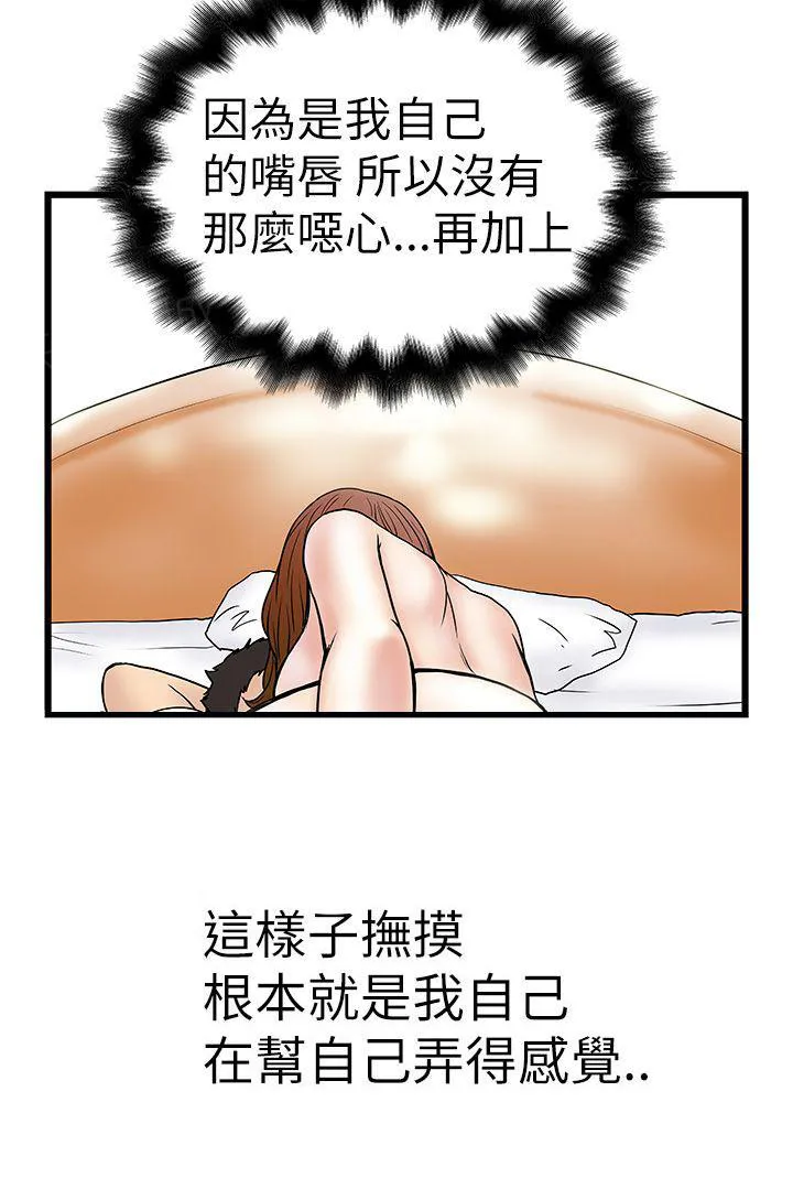 疯狂想象漫画物理漫画,第17话 身体连结8图