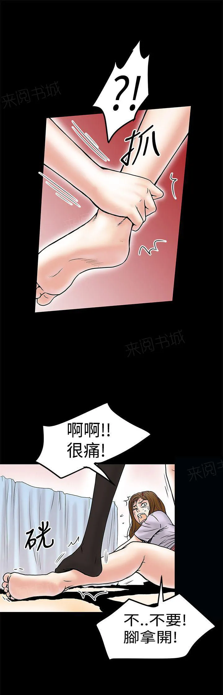 狂热幻想又名漫画,第21话 下狠手13图