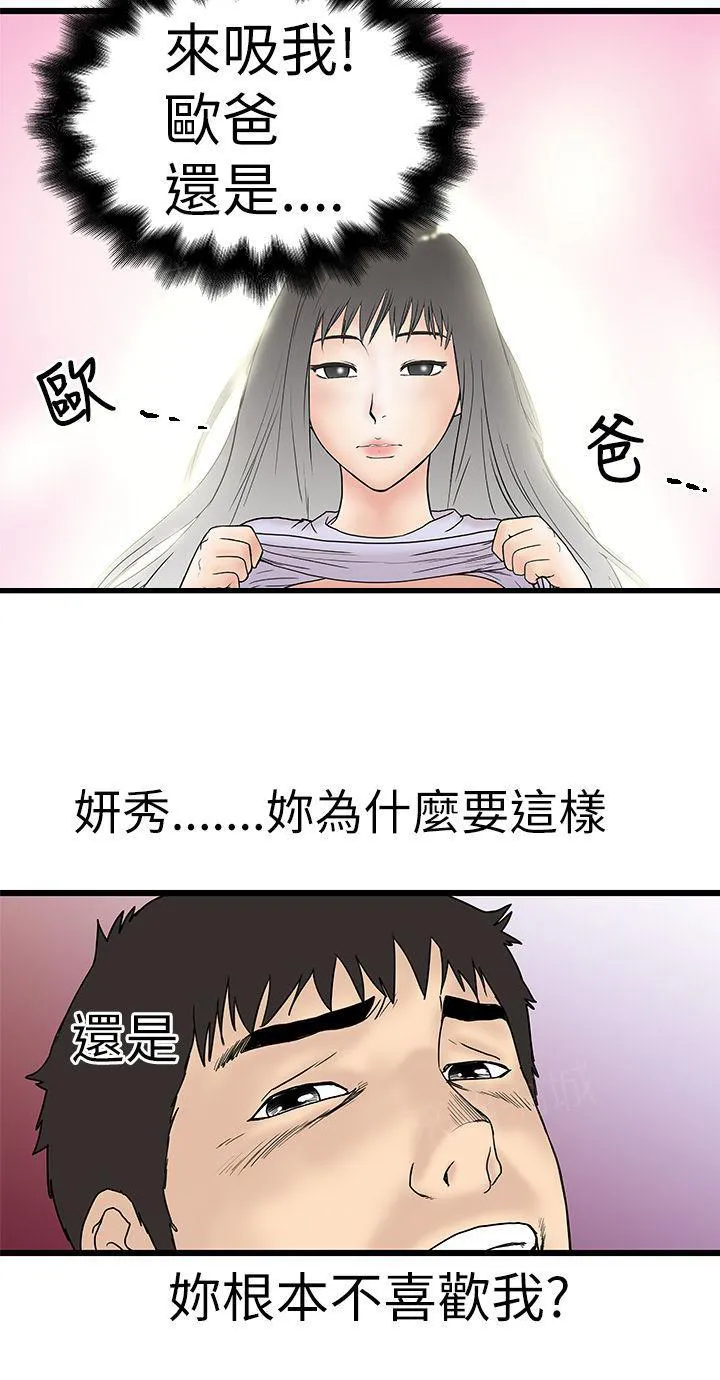 狂热曼巴漫画漫画,第12话 入戏6图