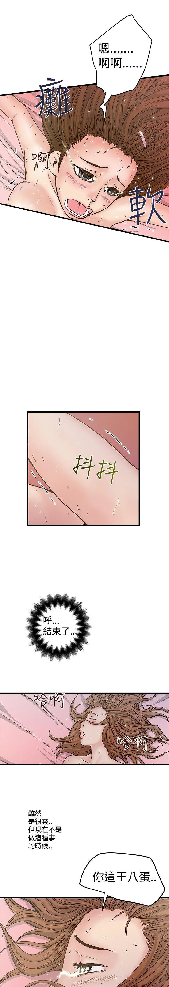 狂热幻想漫画非麻瓜漫画,第56话 变性人2图