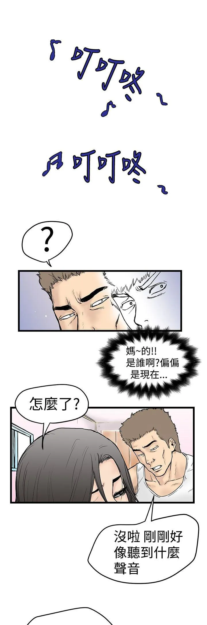 想象狂热漫画漫画,第3话 婚前守贞主义者1图