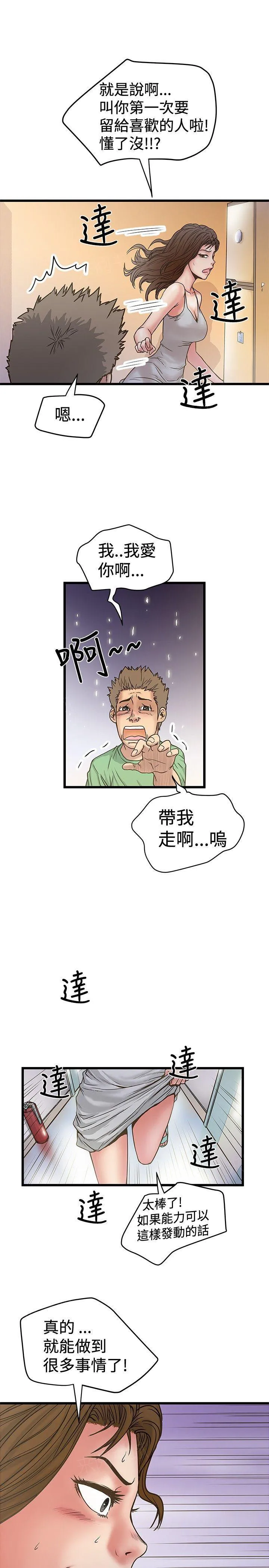 想象狂热漫画漫画,第60话 身体控制权3图