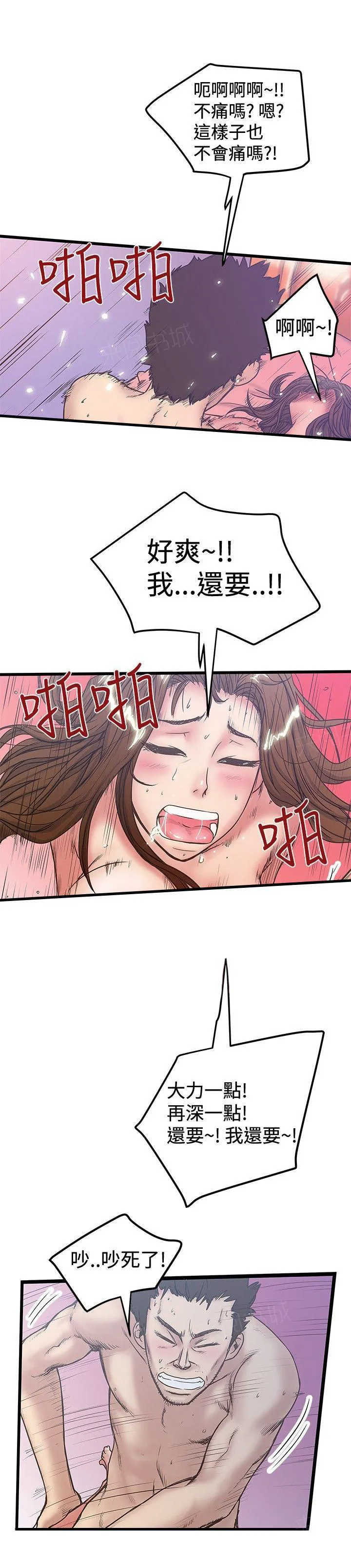想象狂热漫画漫画,第68话 美拉5图