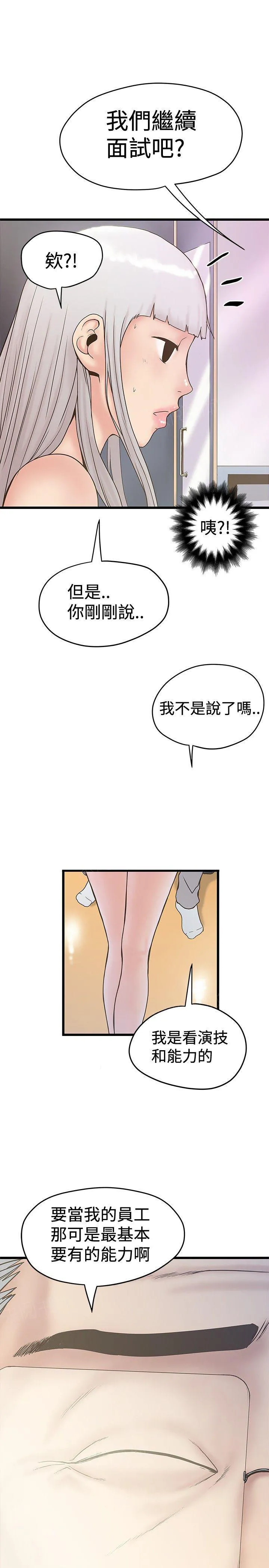 陷入狂热漫画漫画,第48话 面试7图