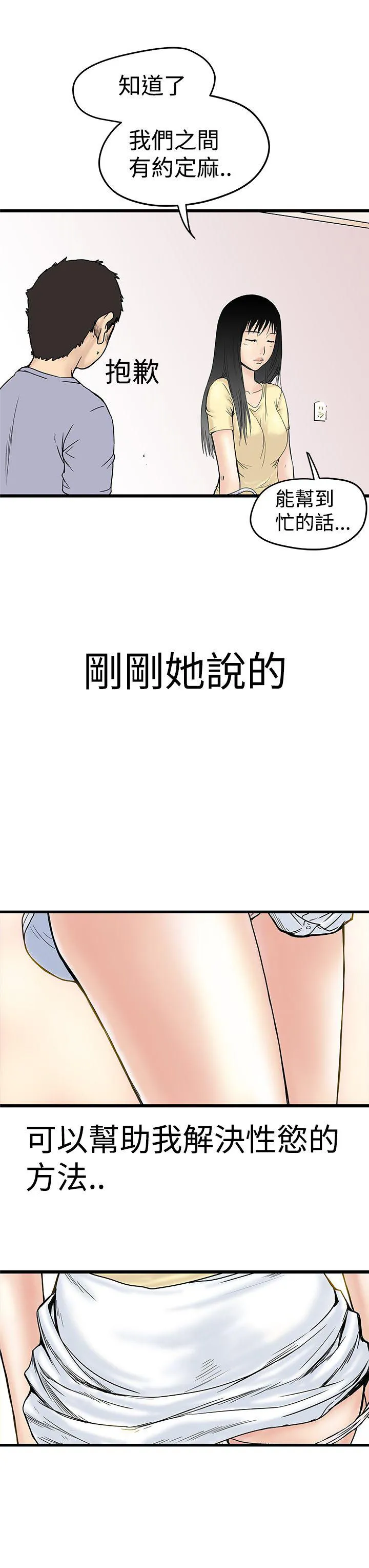 狂热曼巴漫画漫画,第4话 内裤15图