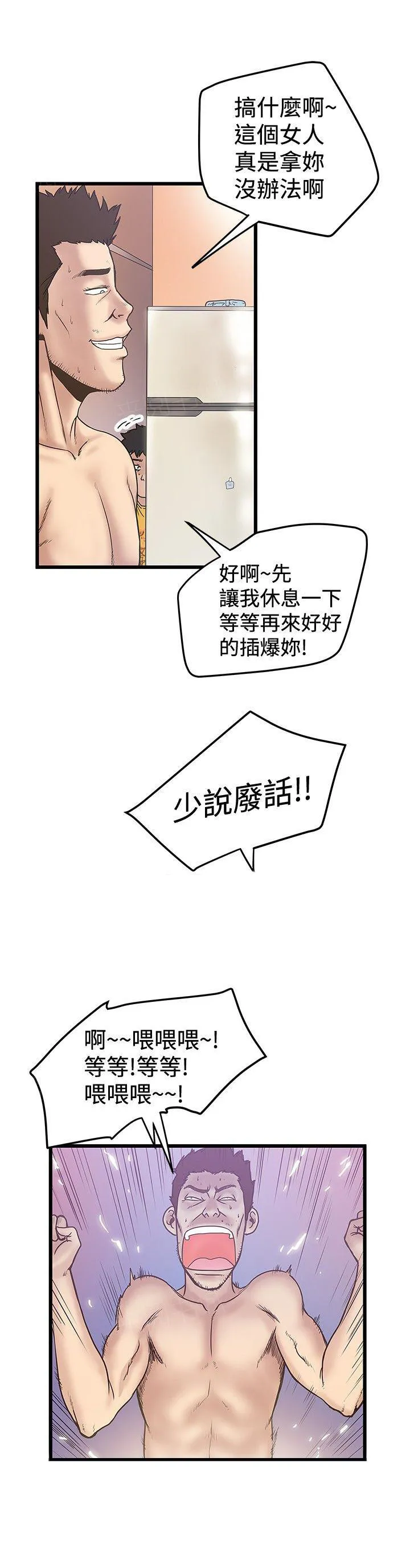 想象狂热漫画漫画,第67话 报复6图