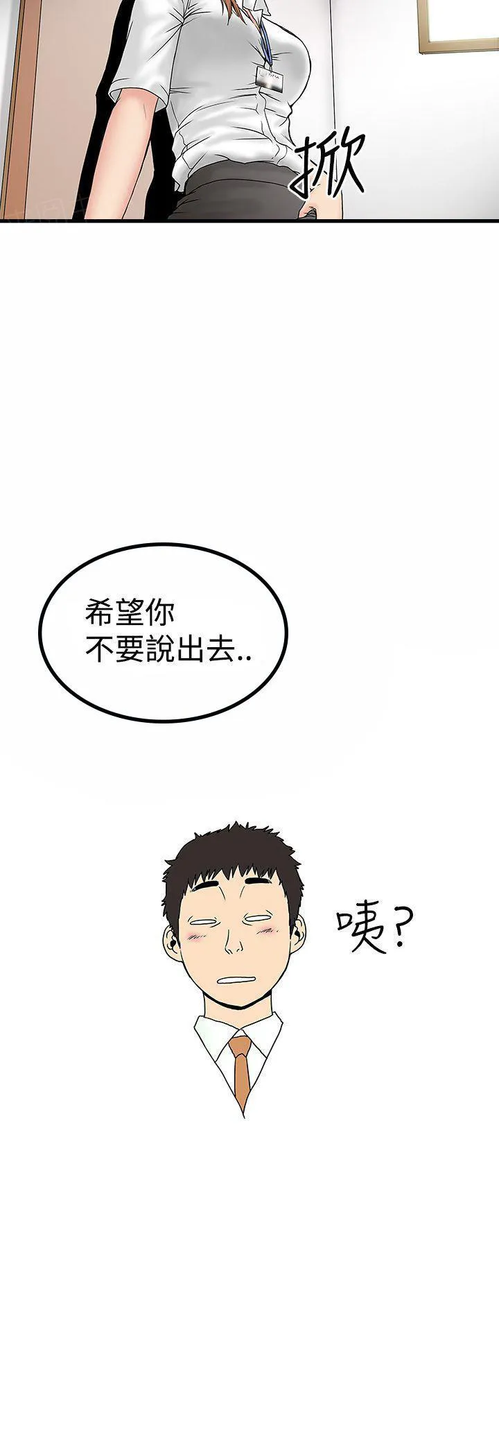 想象狂热漫画漫画,第24话 保守秘密的代价14图