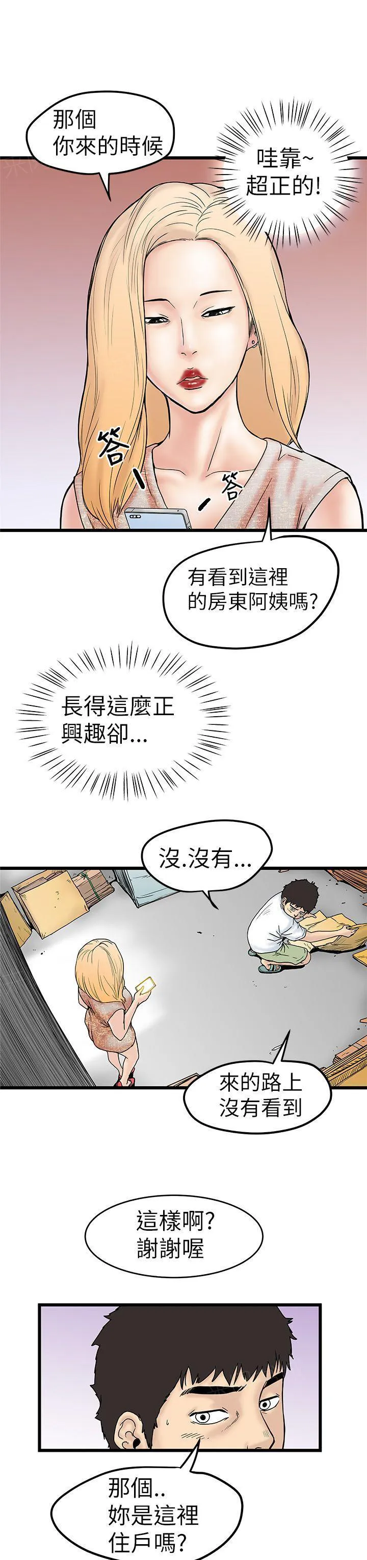 狂热幻想又名漫画,第9话 男生的本能9图