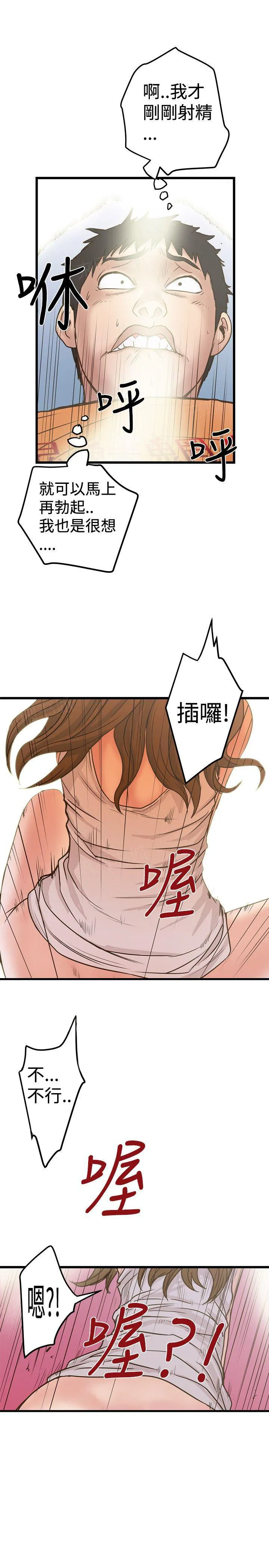 想象狂热漫画漫画,第51话 强上4图