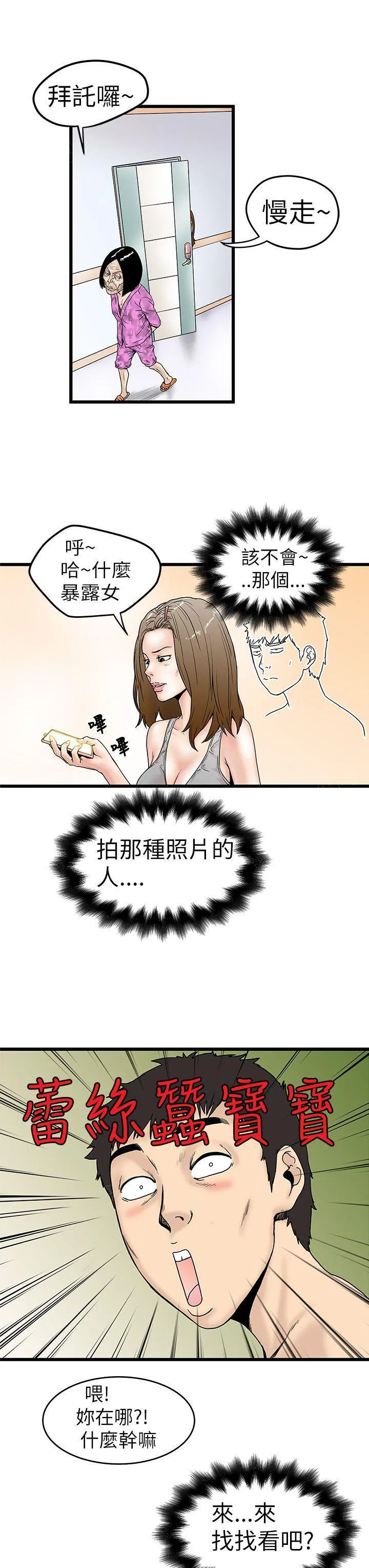 想象狂热漫画漫画,第8话 暴露女5图