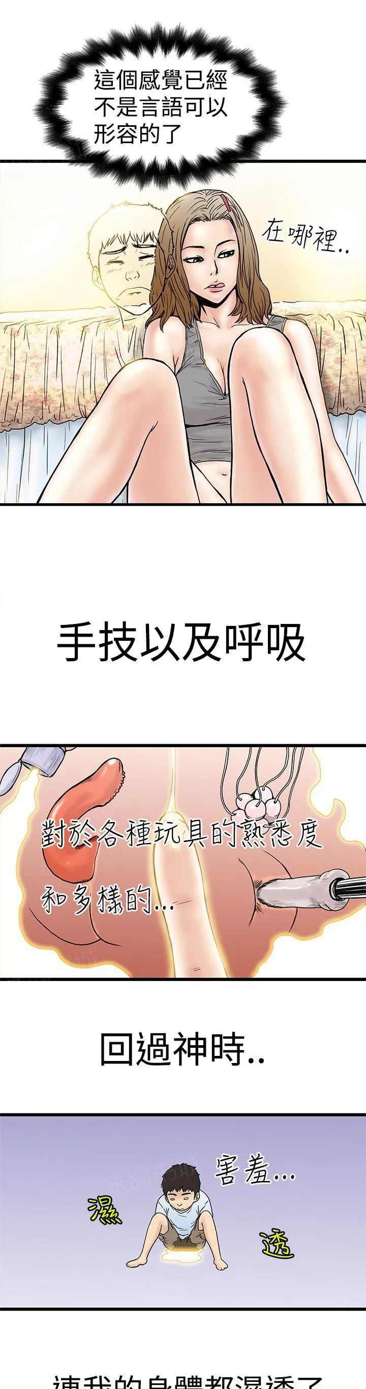 想象狂热漫画漫画,第6话 鲍鱼粥3图
