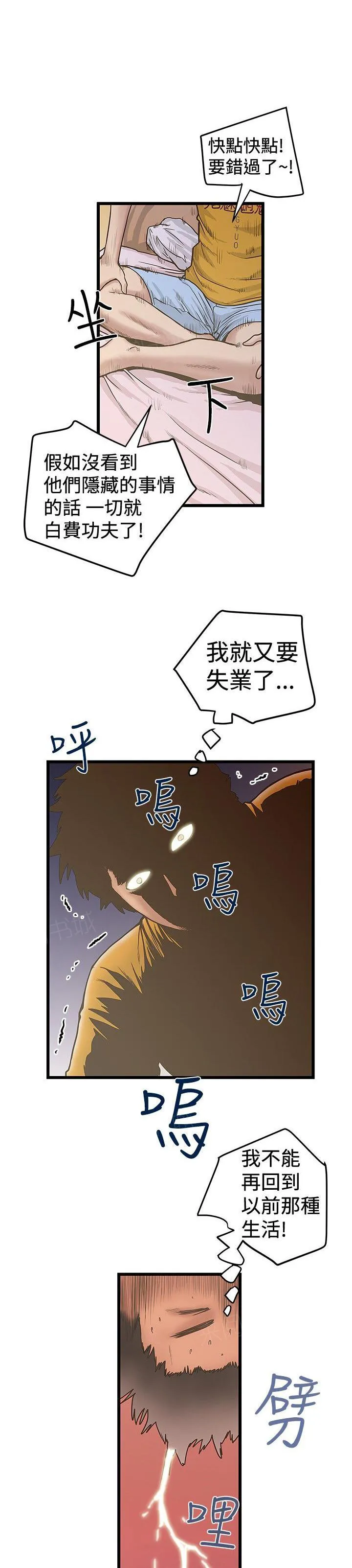 想象狂热漫画漫画,第55话 玩进医院7图