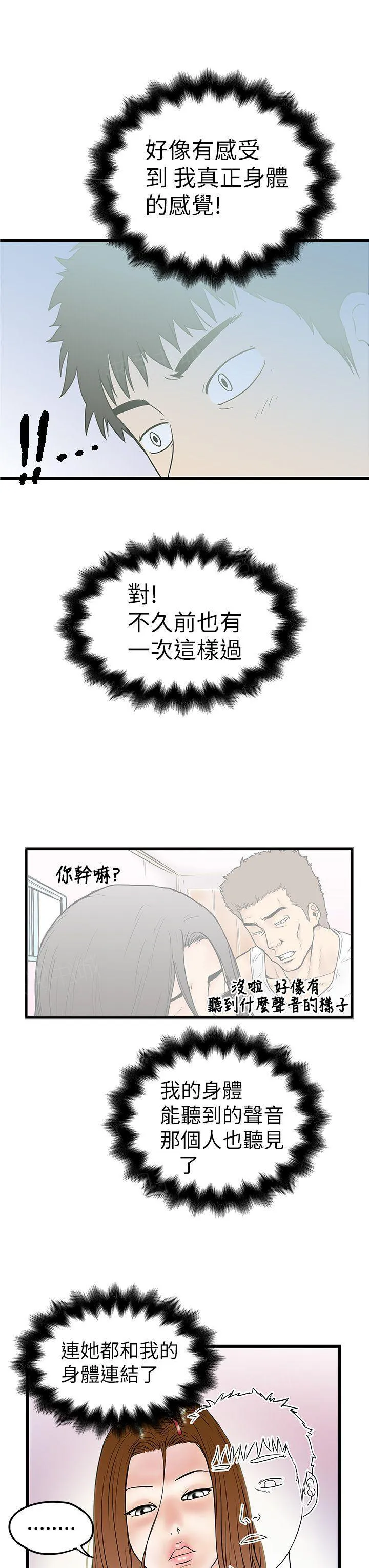 疯狂想象漫画物理漫画,第17话 身体连结13图
