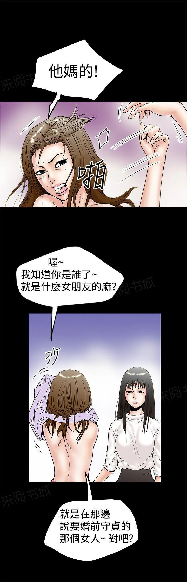 狂热幻想又名漫画,第21话 下狠手7图