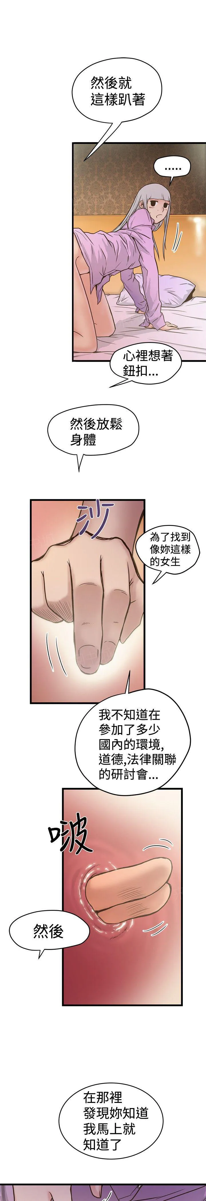想象狂热漫画漫画,第54话 计划1图