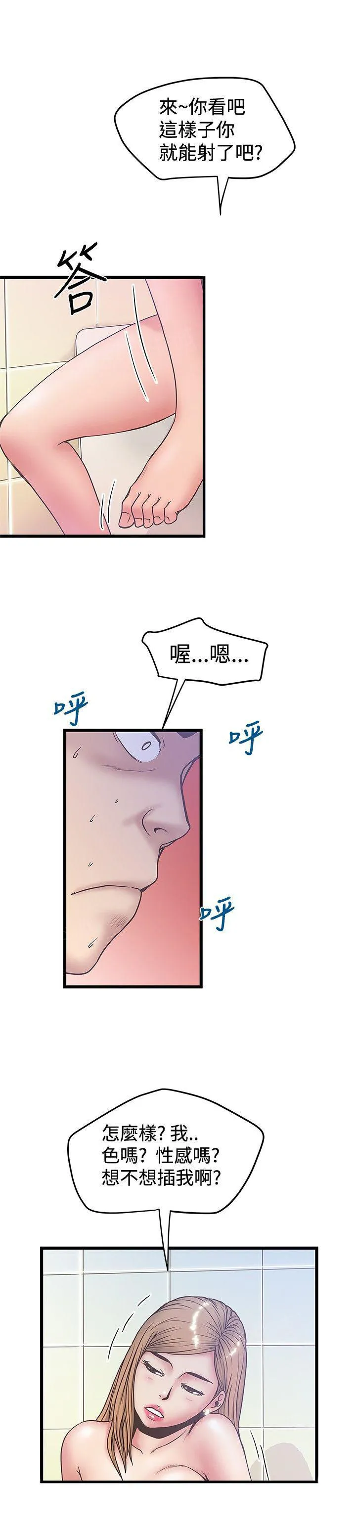 想象狂热漫画漫画,第71话 三角形8图