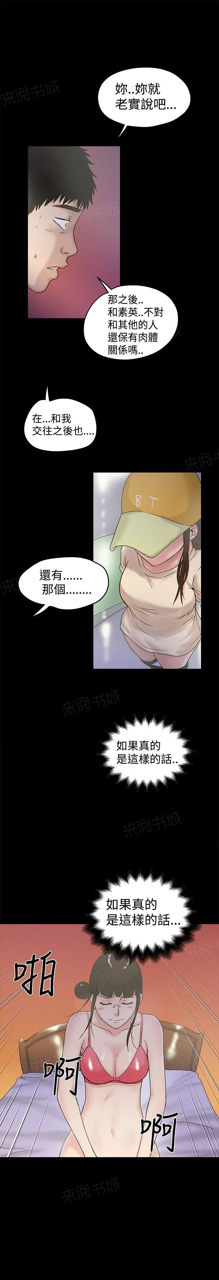 想象狂热漫画漫画,第35话 再次发功6图