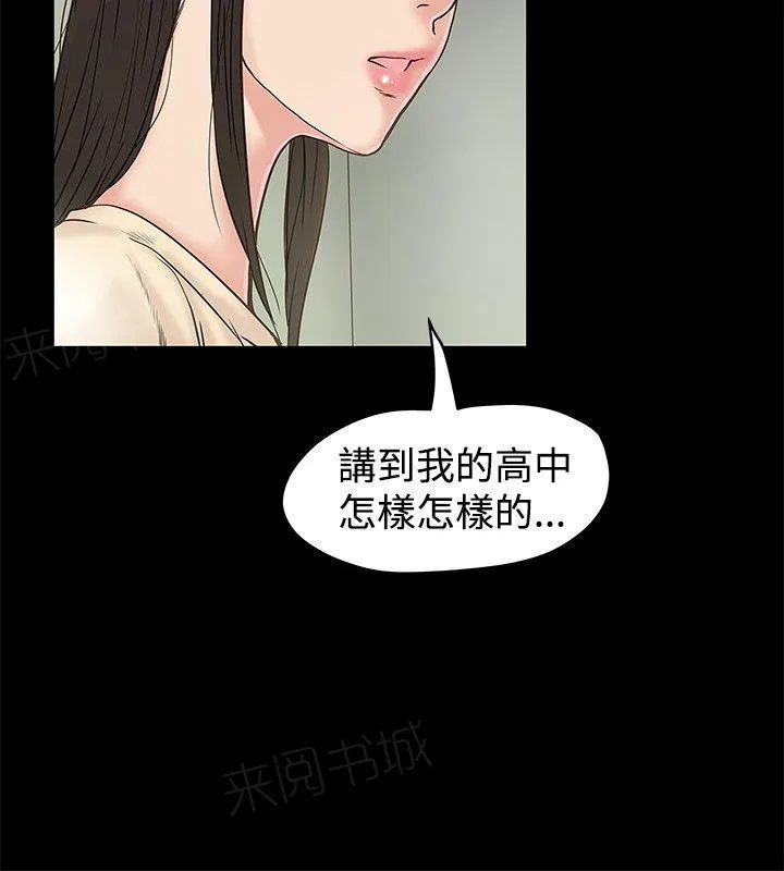 想象狂热漫画漫画,第33话 开门见山4图
