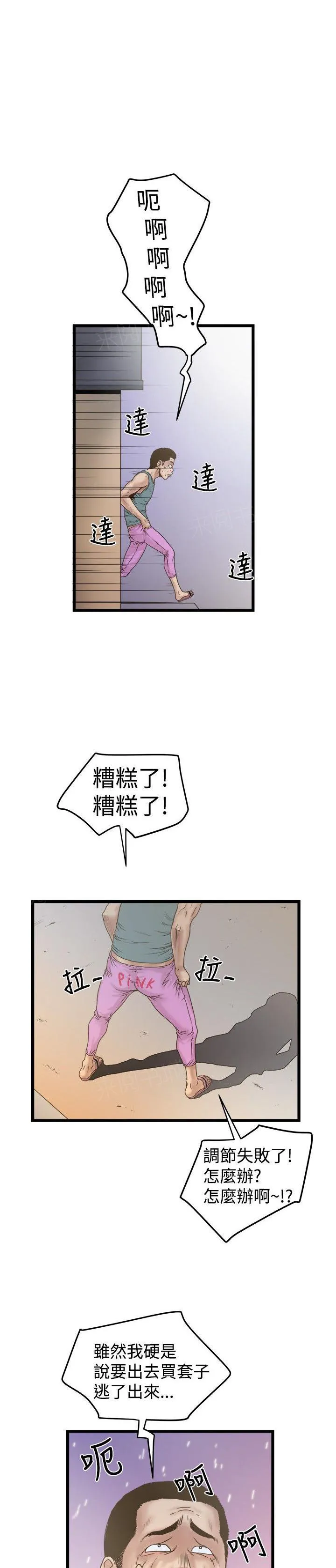狂热幻想漫画非麻瓜漫画,第39话 早泄1图